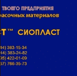 ГРУНТОВКА ВЛ-02 ГРУНТОВКА ВЛ-023 ГРУНТОВКА ФЛ-03К ГРУНТОВКА ФЛ-03Ж ГРУ