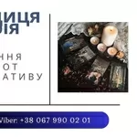 Ворожіння в Тернополі. Зняття порчі Тернопіль. Приворот Тернопіль.