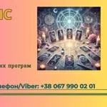 Ясновидиця в Тернополі. Приворот. Зняття негативних програм.
