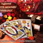 Ясновидяча Тернопіль. Любовний приворот, ворожіння, зняття негативу.