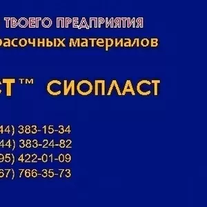 21-ЭП эмаль ЭП21 эмаль ЭП-21 ЭП от производителя «Сіопласт ®»