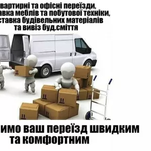 вантажні перевезення та вантажники Тернопіль