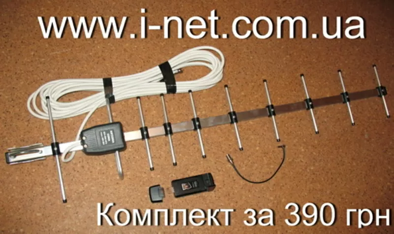 Антенна CDMA 14 Дб+модем+переходник-390 грн