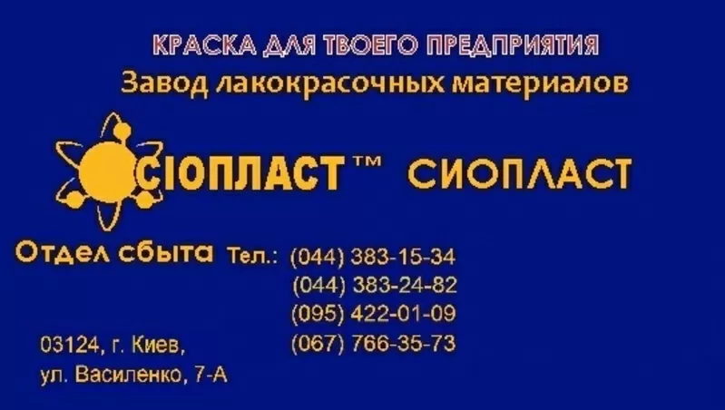 21-ЭП эмаль ЭП21 эмаль ЭП-21 ЭП от производителя «Сіопласт ®»