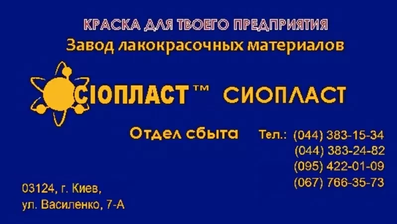 ЭМАЛЬ +КО-813 ГОСТ КО-813 ЭМАЛЬ ТУ КО813*ЭМАЛЬ КО169)7 Эмаль ЭП-439C -