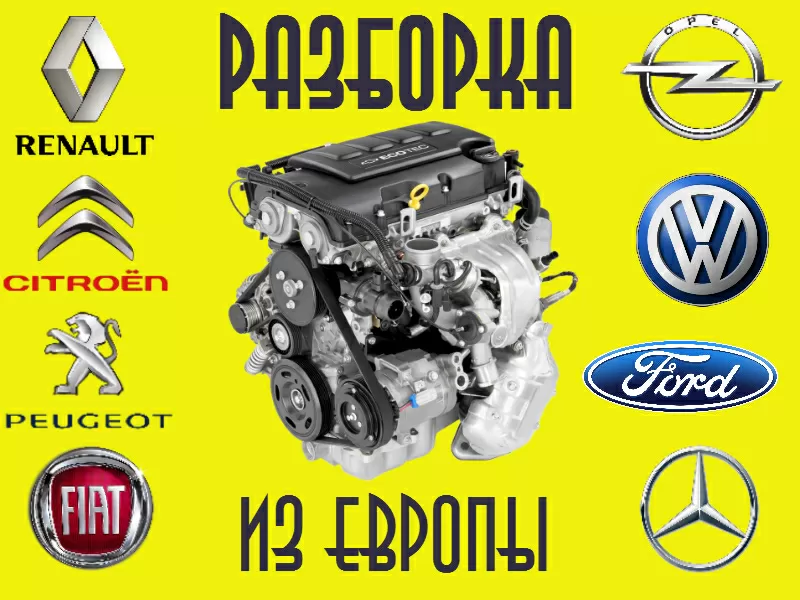 Детали двигателей с Европы  Renault,  Peugeot,  Citroen