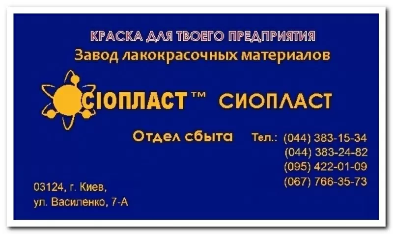  Акрилан 010-АК  антикоррозионной защиты акрилан