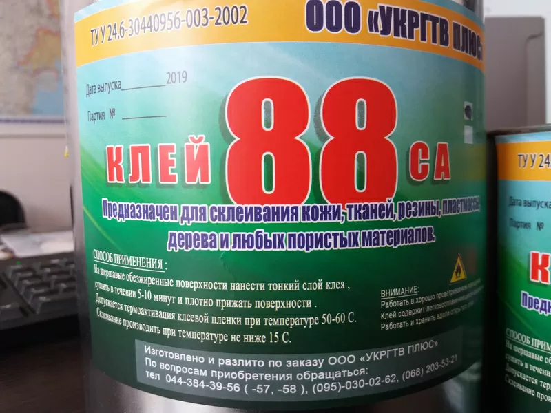 Продам в Тернополе Клей резиновый 88 СА НП банка (20 л)