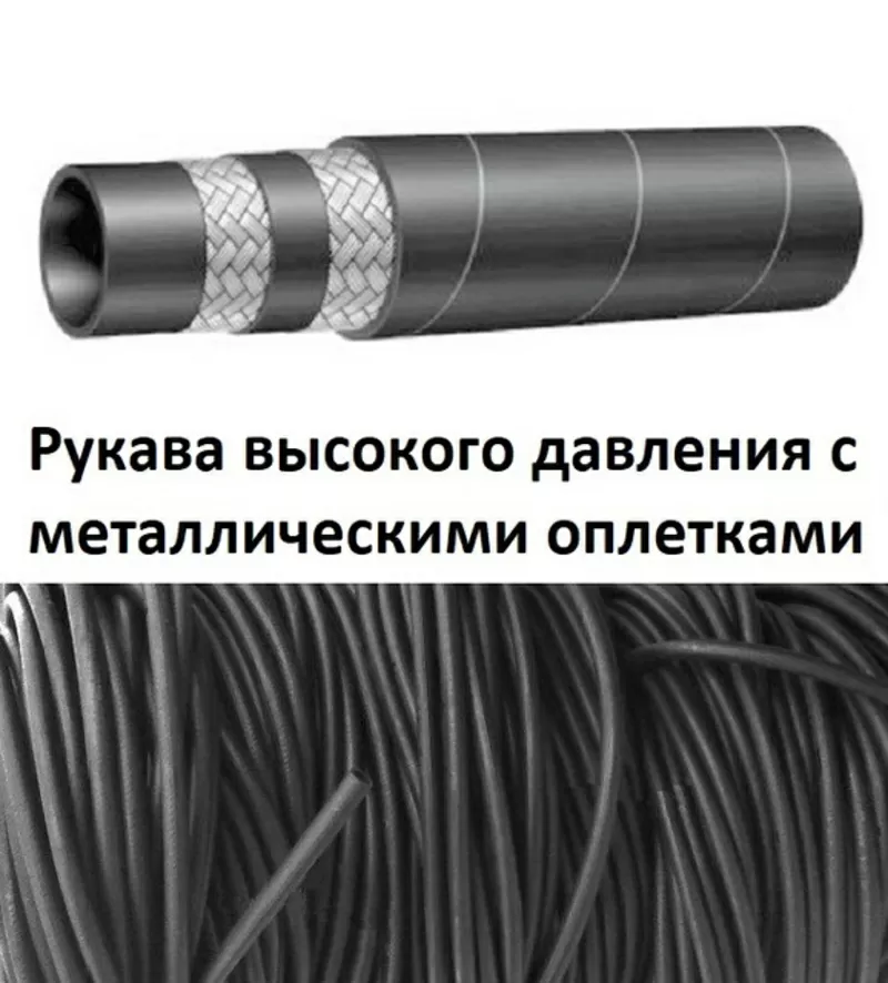 Продам в Тернополе Рукава высокого давления (РВД) с металооплеткой 