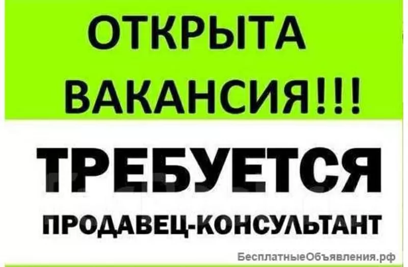 Продавець-консультант. місто Тернопіль.