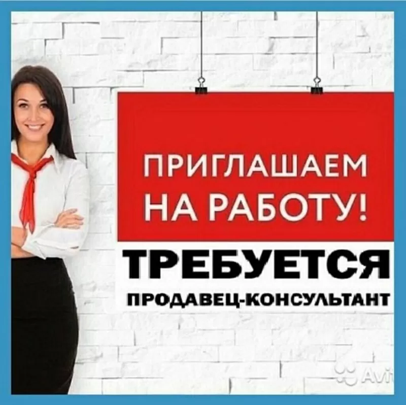 Продавець-консультант. місто Тернопіль. 5