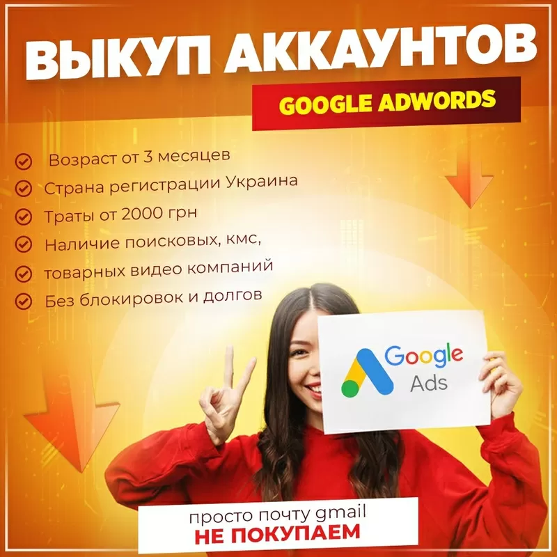 Выкуп аккаунтов Google Adwords 2