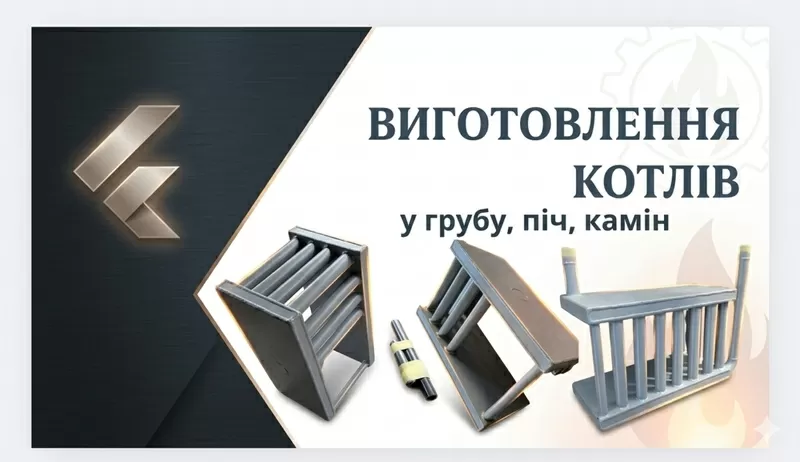 Котли в піч,  грубку,  камін — виготовлення зі сталі 4 мм