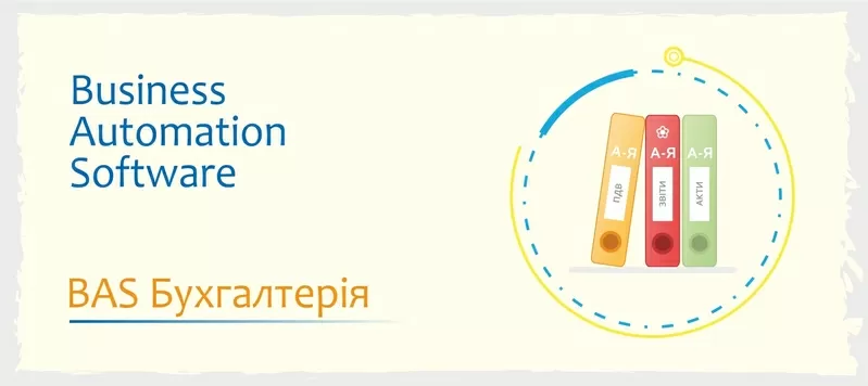 Сертифіковані курси BAS - КУП, Управління торгівлею, Бухгалтерія 3
