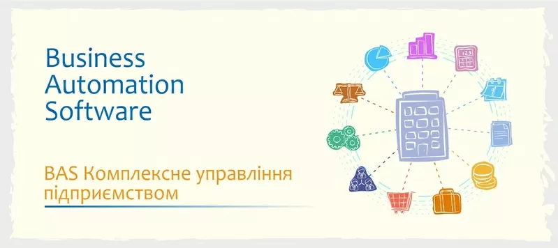 Сертифіковані курси BAS - КУП, Управління торгівлею, Бухгалтерія 5